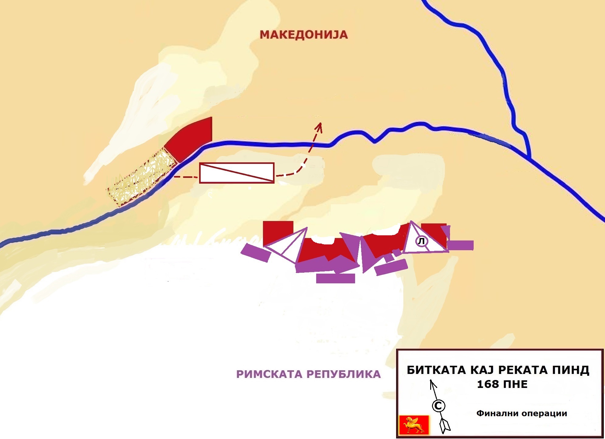 БИТКАТА КАЈ РЕКАТА ПИНД 