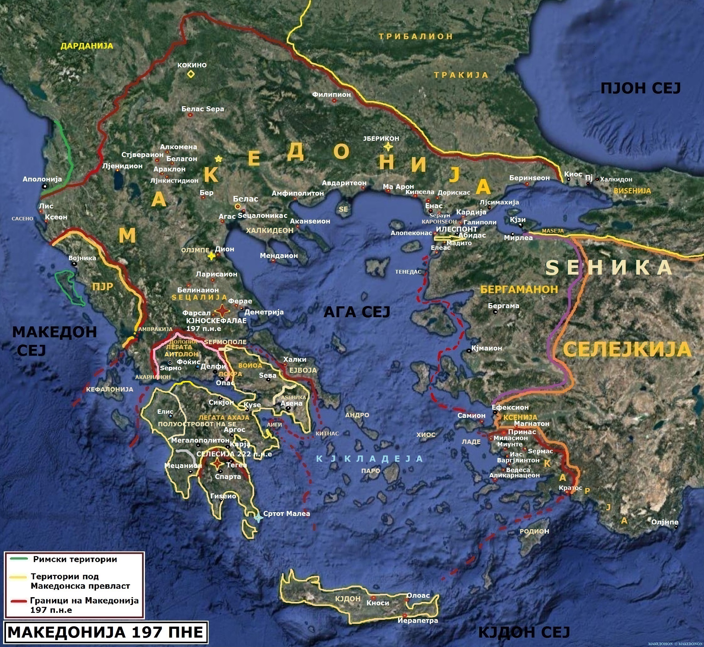 МАКЕДОНИЈА 197 ПНЕ И ПОЛИТИЧКИТЕ ОДНОСИ 