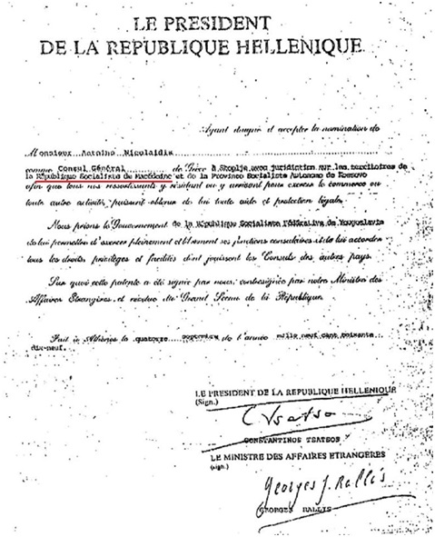 Грчки документ од 1979 година: На Атина не ѝ пречело нашето уставно име 