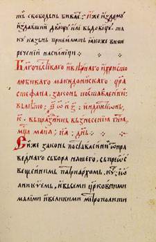 Преписи на Душановиот Законик